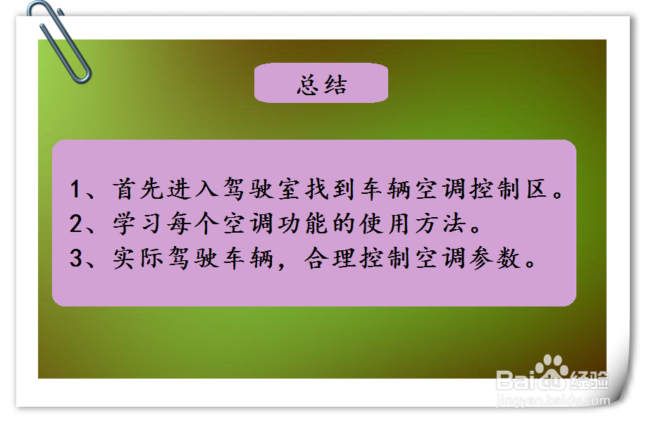丰田致享汽车空调使用方法