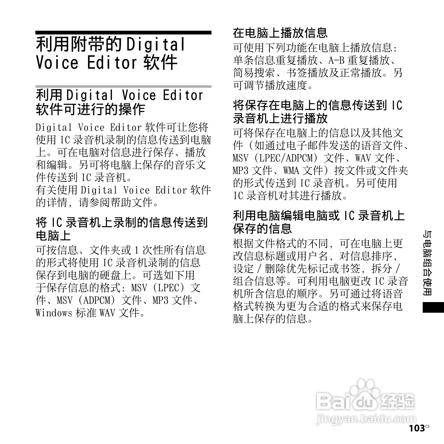 索尼ICD-SX750数码录音笔使用说明书:[11]