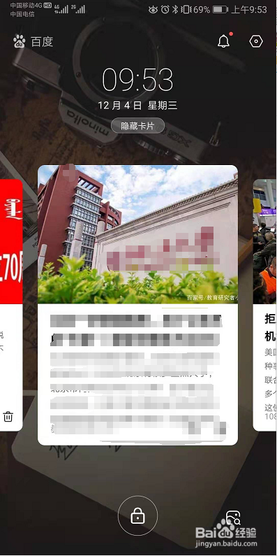 如何开启百度锁屏阅读