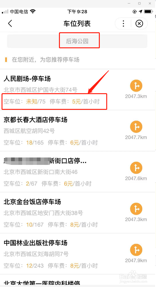 北京市后海公园停车攻略