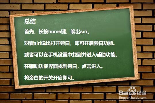 苹果手机的旁白功能如何打开？