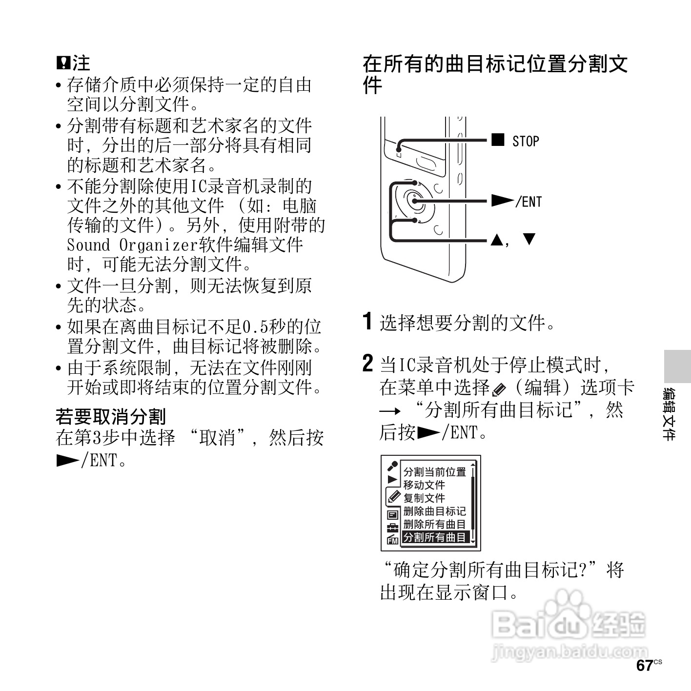 索尼ICD-UX513F数码录音笔使用说明书:[7]