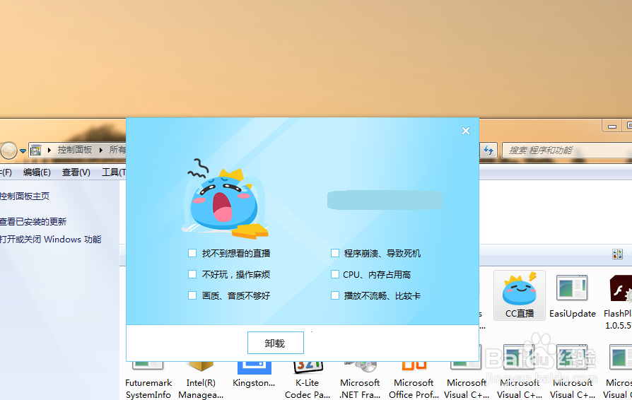 怎么卸载cc直播软件