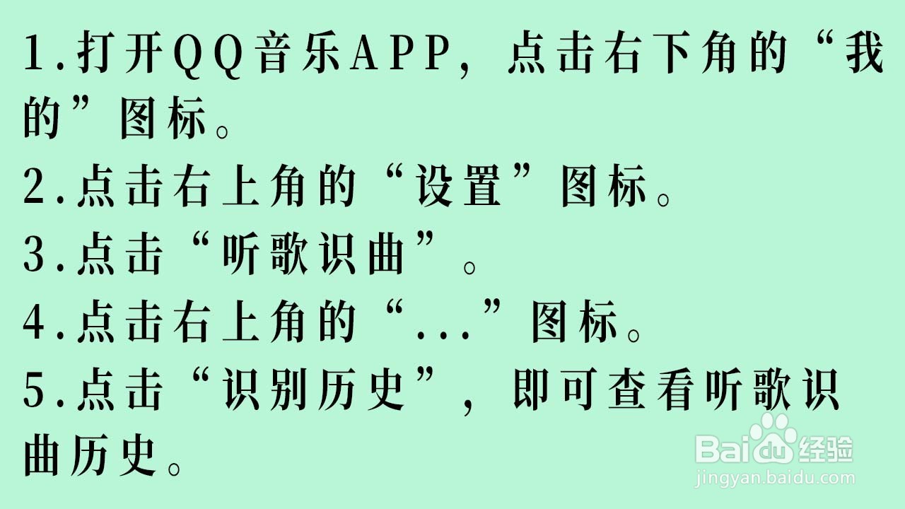 如何查看QQ音乐的听歌识曲历史