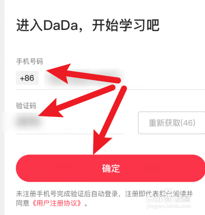 dada英语怎样注册登录？