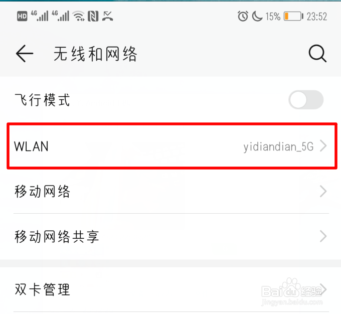 怎么查看无线路由器频段是2.4G还是5G