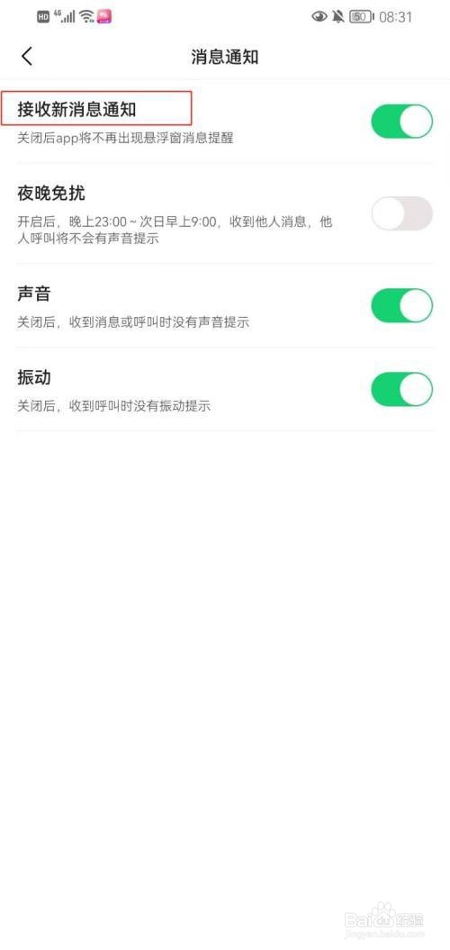 心心相印怎么开启接收新消息通知?