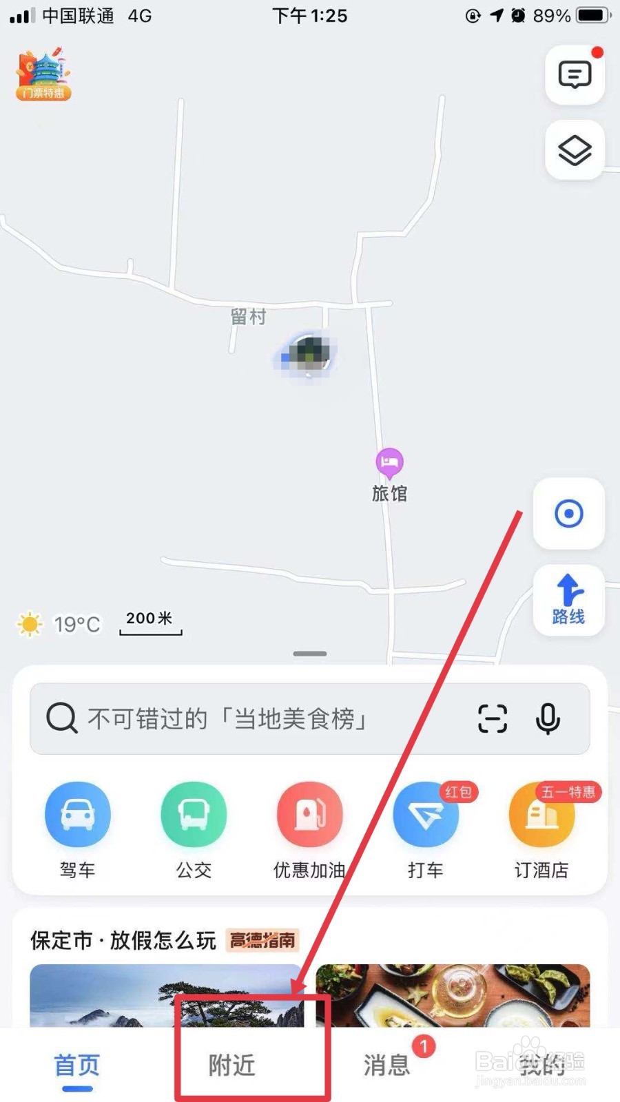 出门旅行如何查找附近购物商场