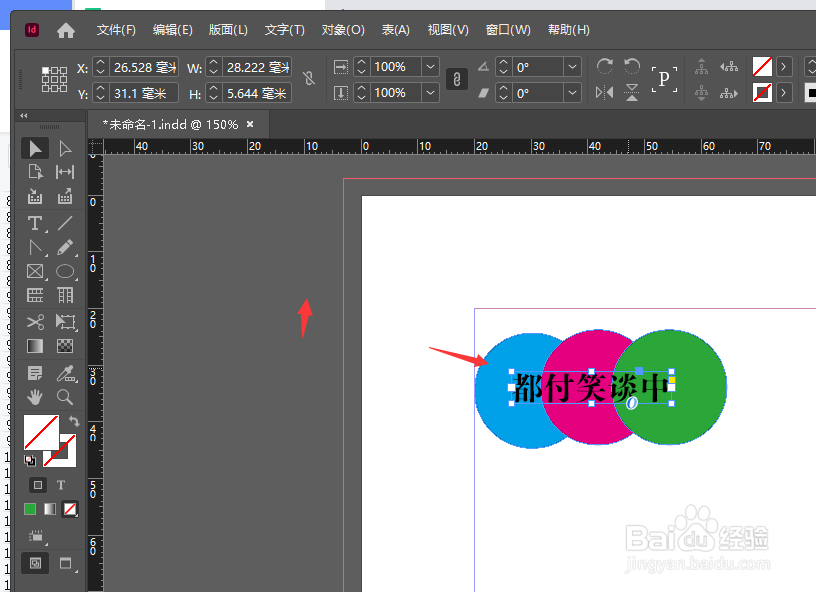 在Indesign2018中如何更改文字混合模式