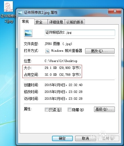 网络报名考试电子照片制作（Photoshop和画图）
