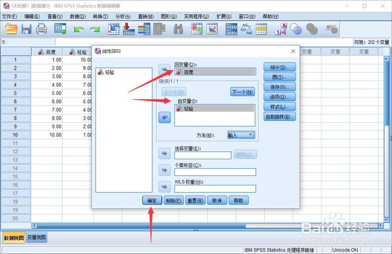 spss怎么分析数据