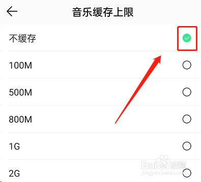 qq音乐怎么设置听歌不缓存
