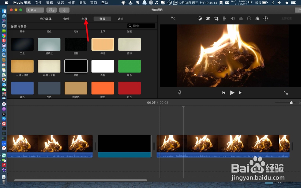 imovie怎样给视频添加黑屏字幕