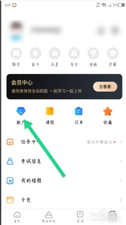 时事一点通怎么购买钻石