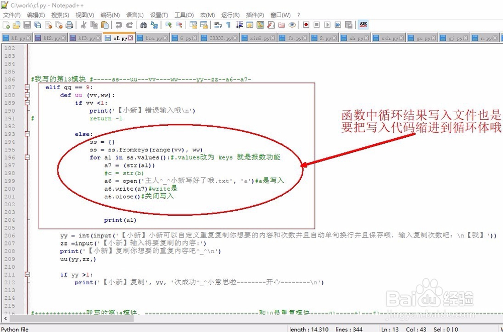 python3 循环输出的每次结果如何写入文件