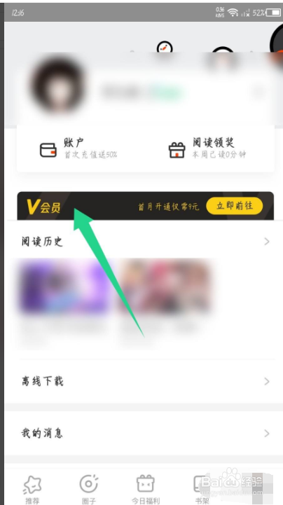 腾讯动漫app怎么开通V会员