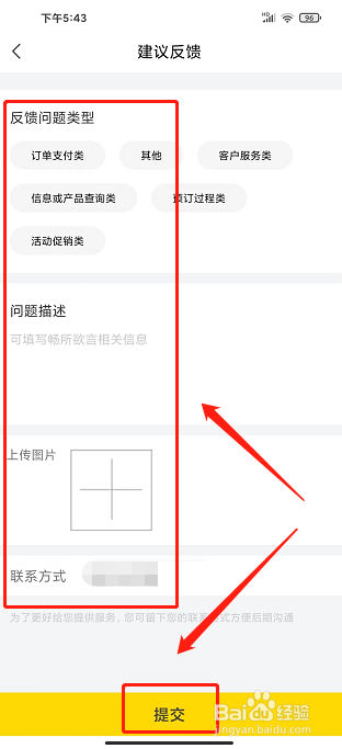 广之旅易起行app怎样提交意见反馈