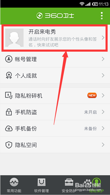 360怎么设置来电秀,手机来电秀怎么设置