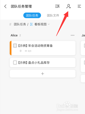 Teambition软件如何通过微信邀请成员加人项目