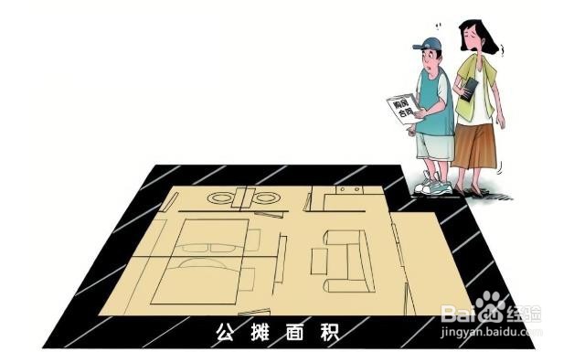 公摊面积怎么算？