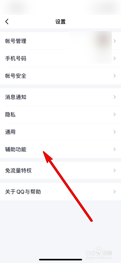 手机qq如何关闭底部导航栏