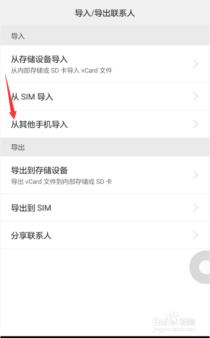 将旧手机的通讯录转移到新手机的三大方法。