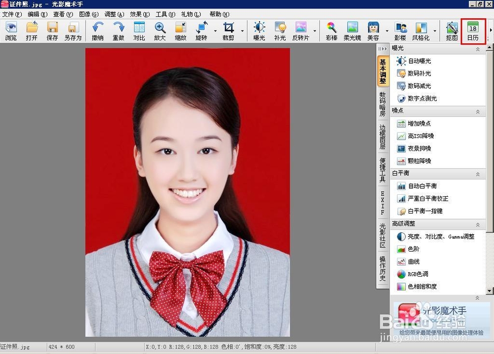 利用光影魔术手和自己的照片手工制作日历;