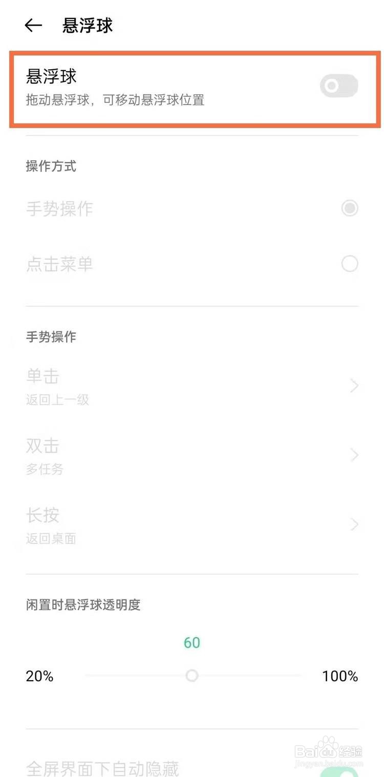 opporeno5开启悬浮球的方法