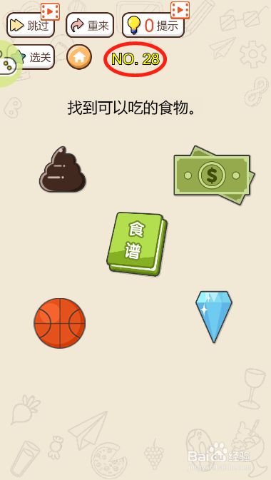 头脑最强王者第二十八关过关攻略