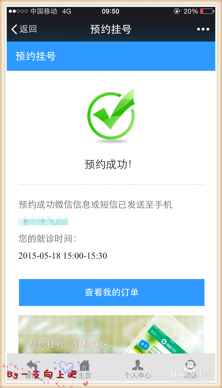 如何使用微信实现医院在线预约挂号