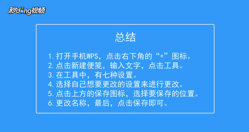 WPS怎么添加便签
