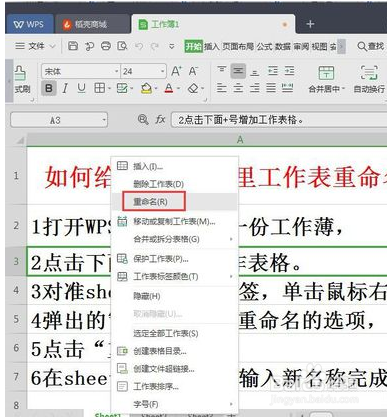 WPS工作薄给工作表自定义命名的办法