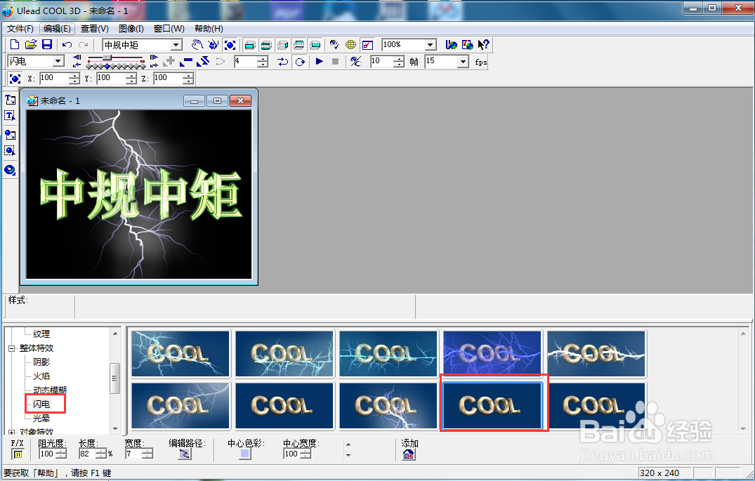 ulead cool 3d中给文字添加画廊和闪电特效