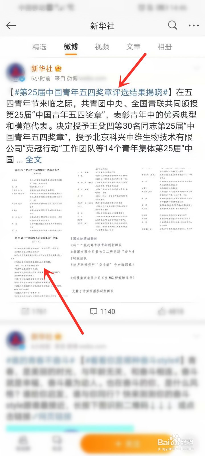 第25届中国青年五四奖章评选结果在哪看