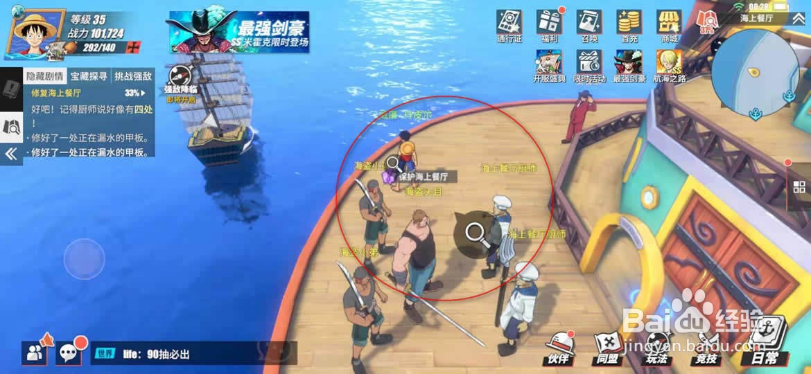 航海王热血航线修复海上餐厅任务怎么做