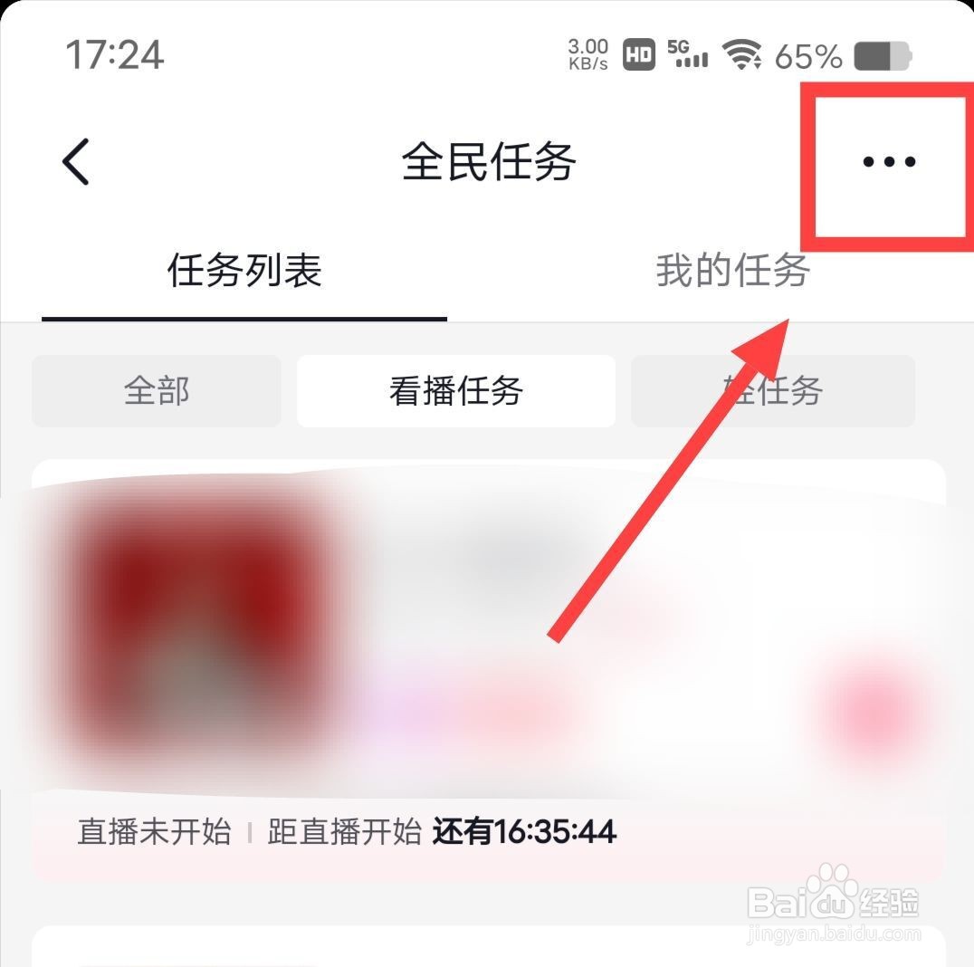 在抖音极速版如何开启新任务提醒