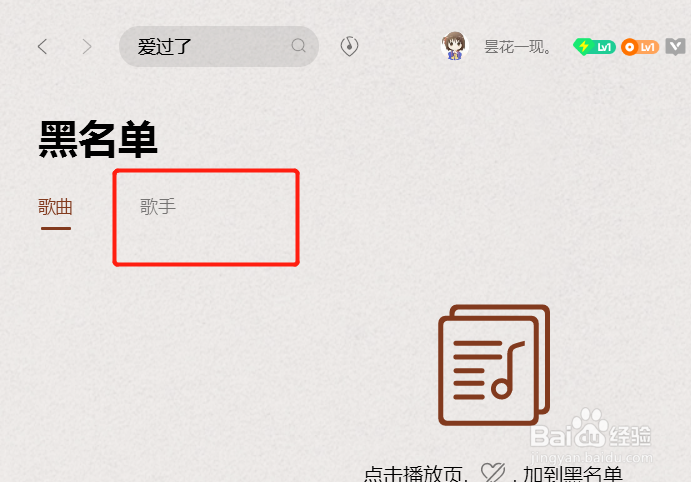 QQ音乐中我们添加把不喜欢的歌手添加黑名单