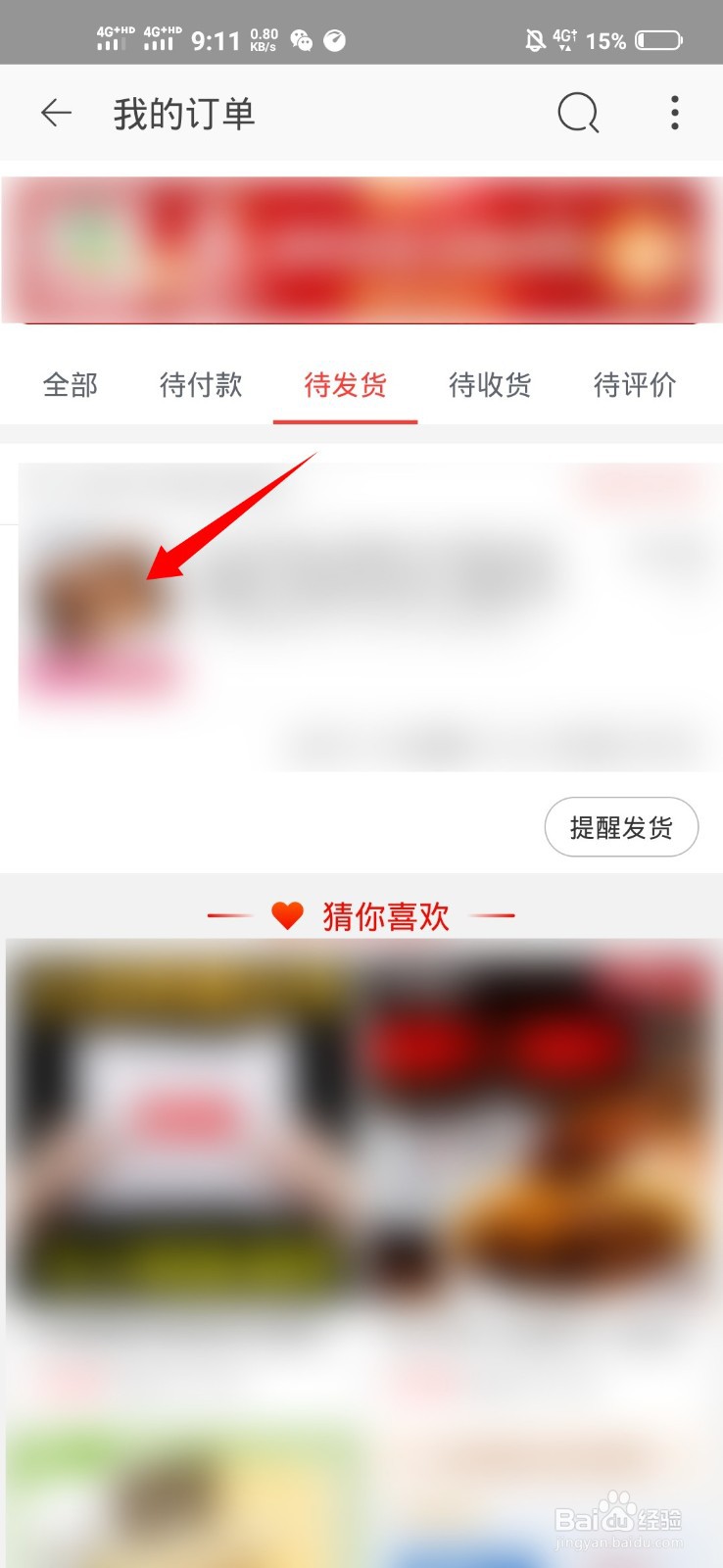 淘宝特价版如何退款