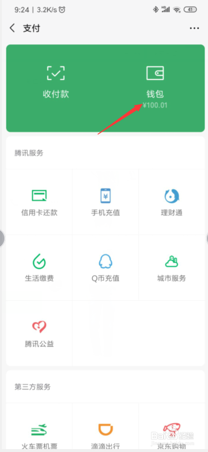 怎样解除微信绑定的银行卡