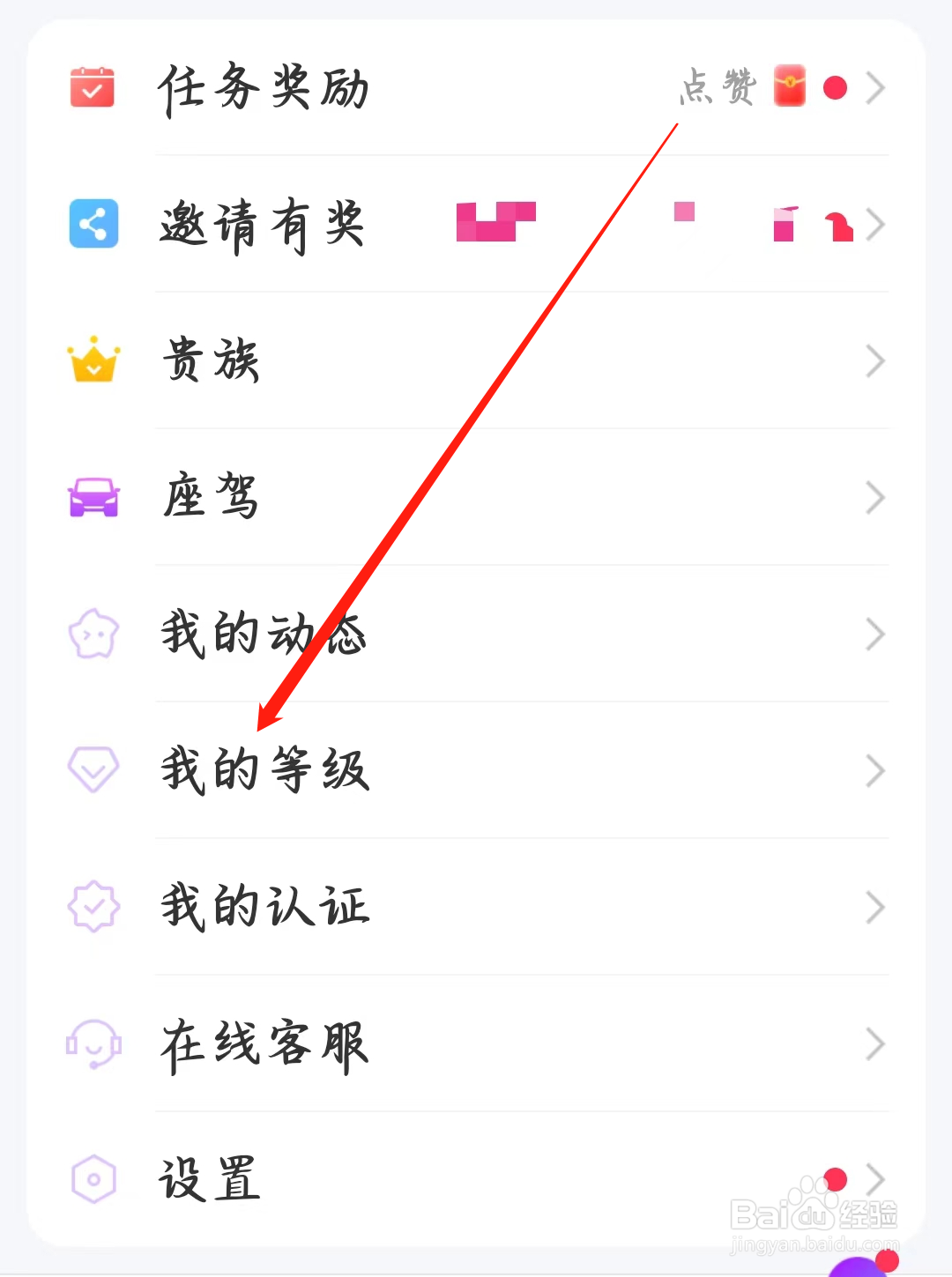 附近寻爱如何查看我的等级