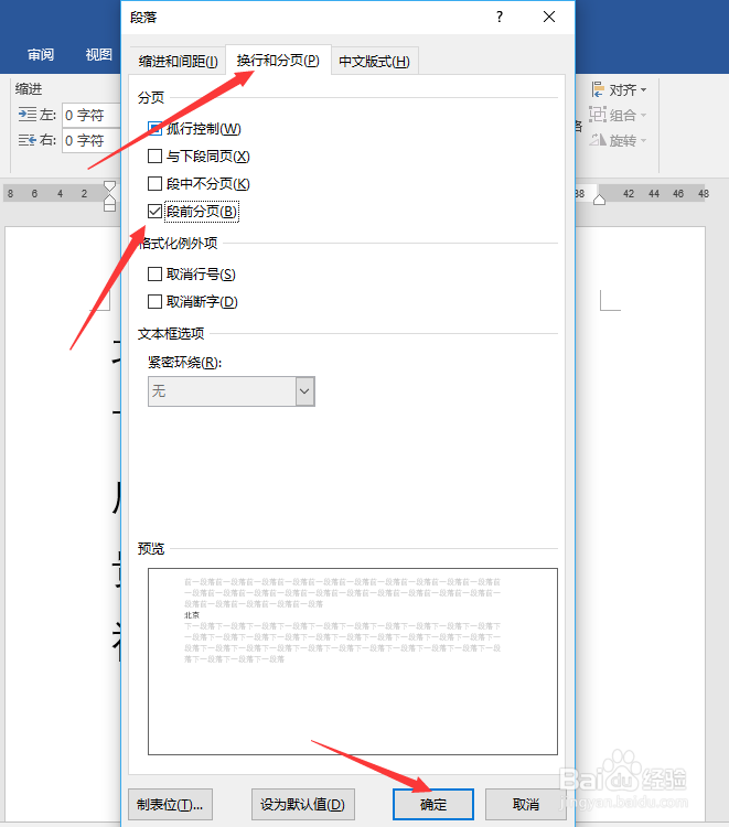 在Word中如何快速分页