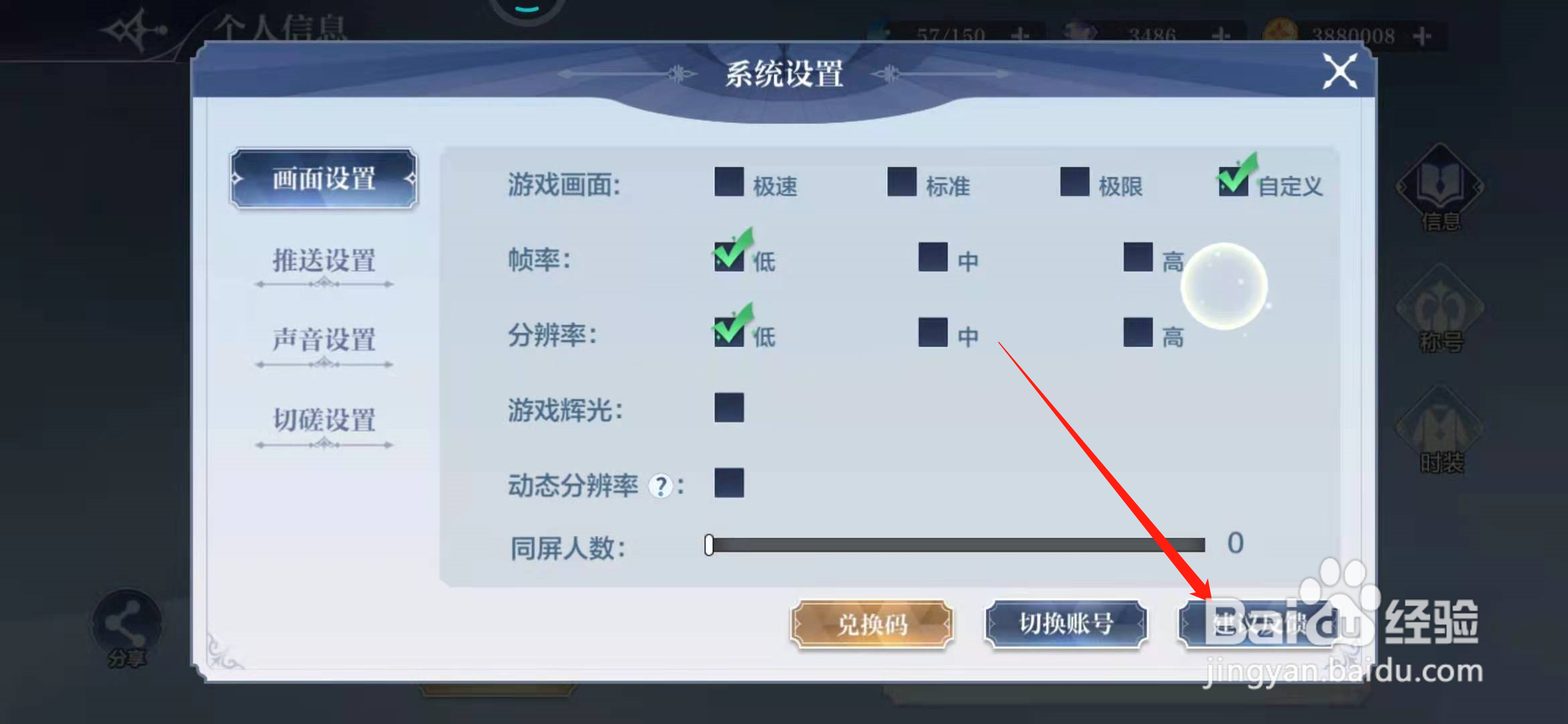 奥奇传说手游如何进行建议反馈