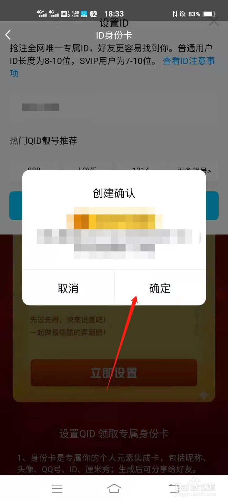 如何设置QQ的QID身份卡