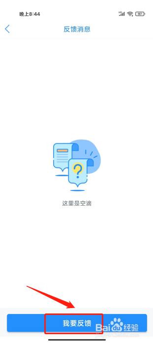 多锐怎么提交意见反馈