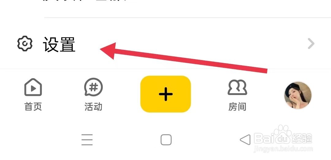 唱鸭怎样开启“后台播放开关”