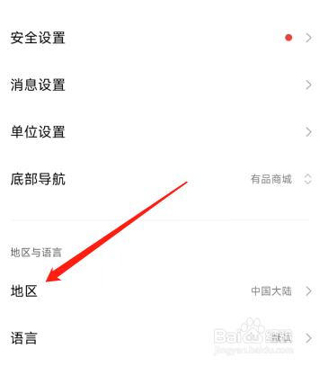 米家APP怎么切换地区