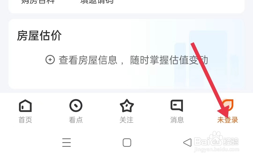 如何查看幸福里APP的“系统权限目录”