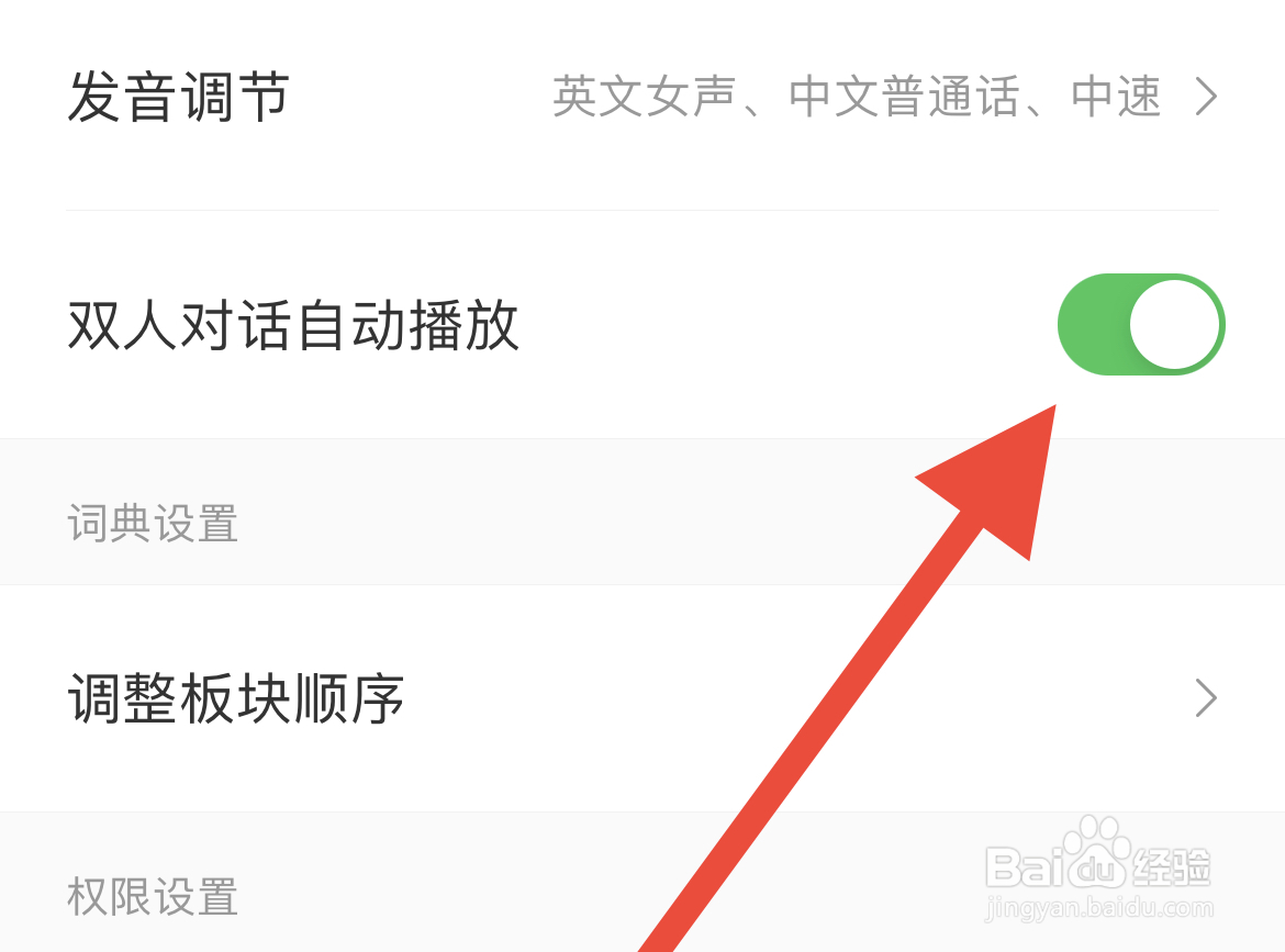搜狗翻译软件开启双人对话自动播放的方式