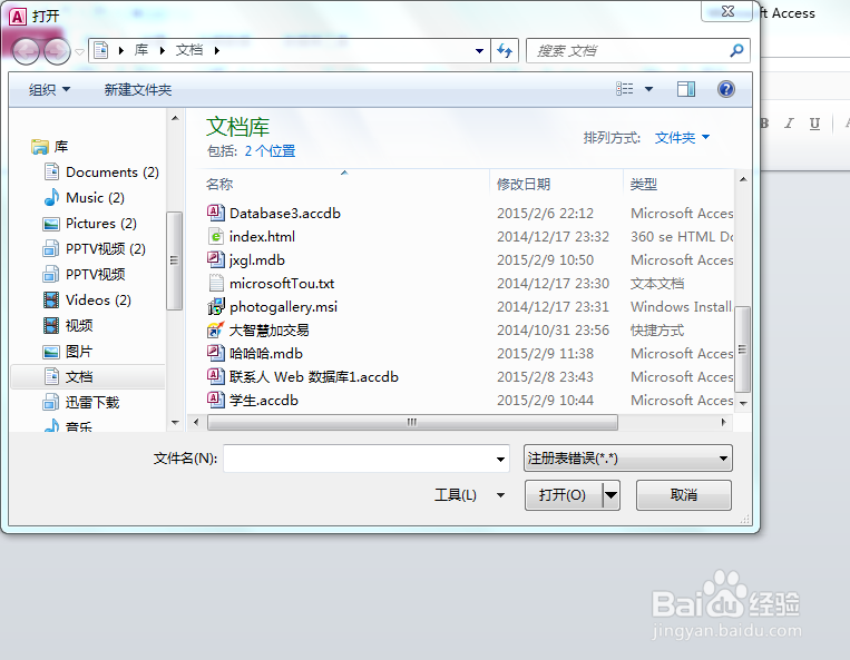 ACCESS 2010数据库将用户账户添加到组中的方法
