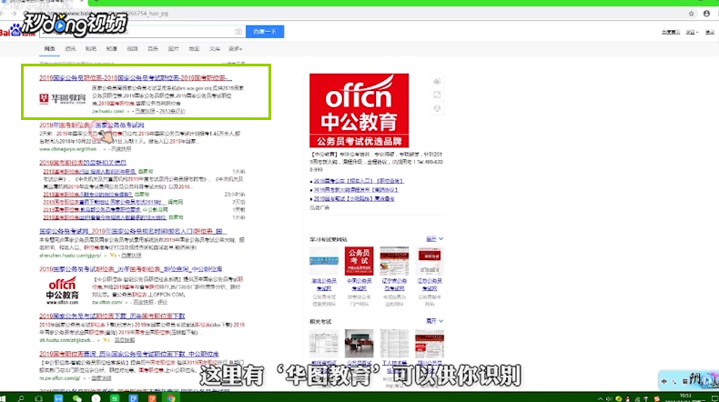 2019筛选公务员职位